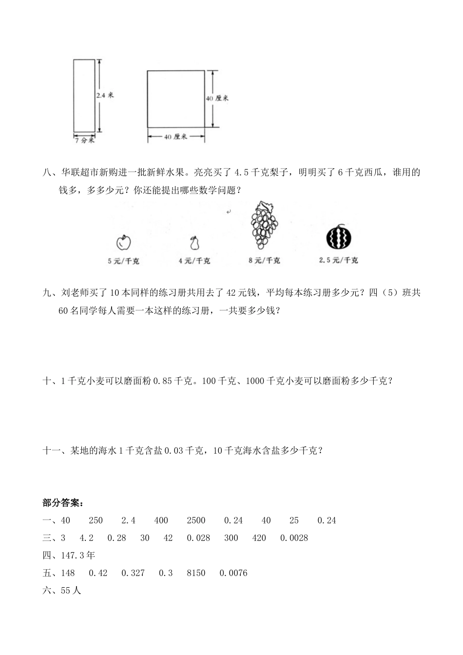北师大版小学四年级下册数学第三单元《小数乘法——小数点搬家》同步检测2（附答案）.docx_第2页