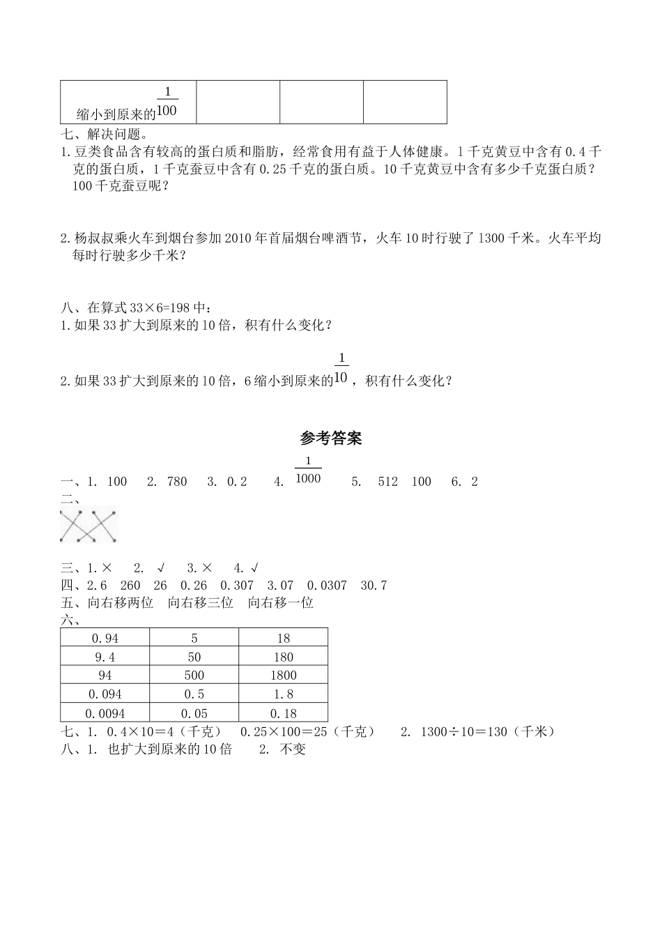 北师大版小学四年级下册数学第三单元《小数乘法——小数点搬家》同步检测3（附答案）.docx_第2页