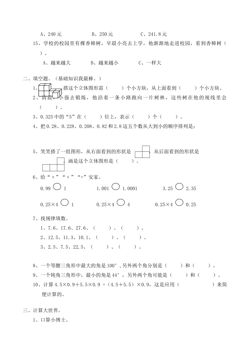 北师大版小学四年级下册数学第四单元 《观察物体》 同步练习.docx_第3页