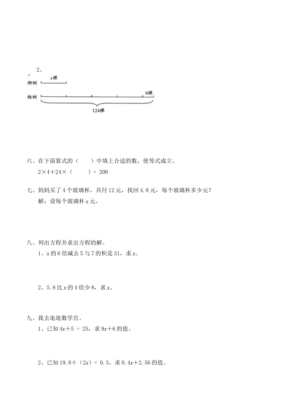 北师大版小学四年级下册数学第五单元《认识方程——猜数游戏》同步检测（附答案）.docx_第2页