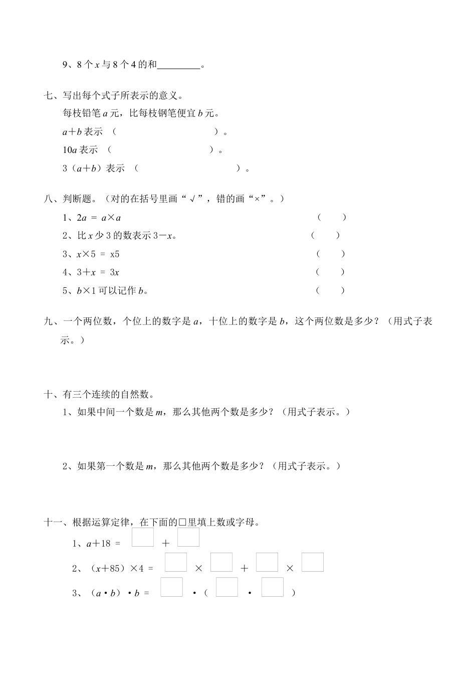 北师大版小学四年级下册数学第五单元《认识方程——字母表示数》同步检测1（附答案）.docx_第2页