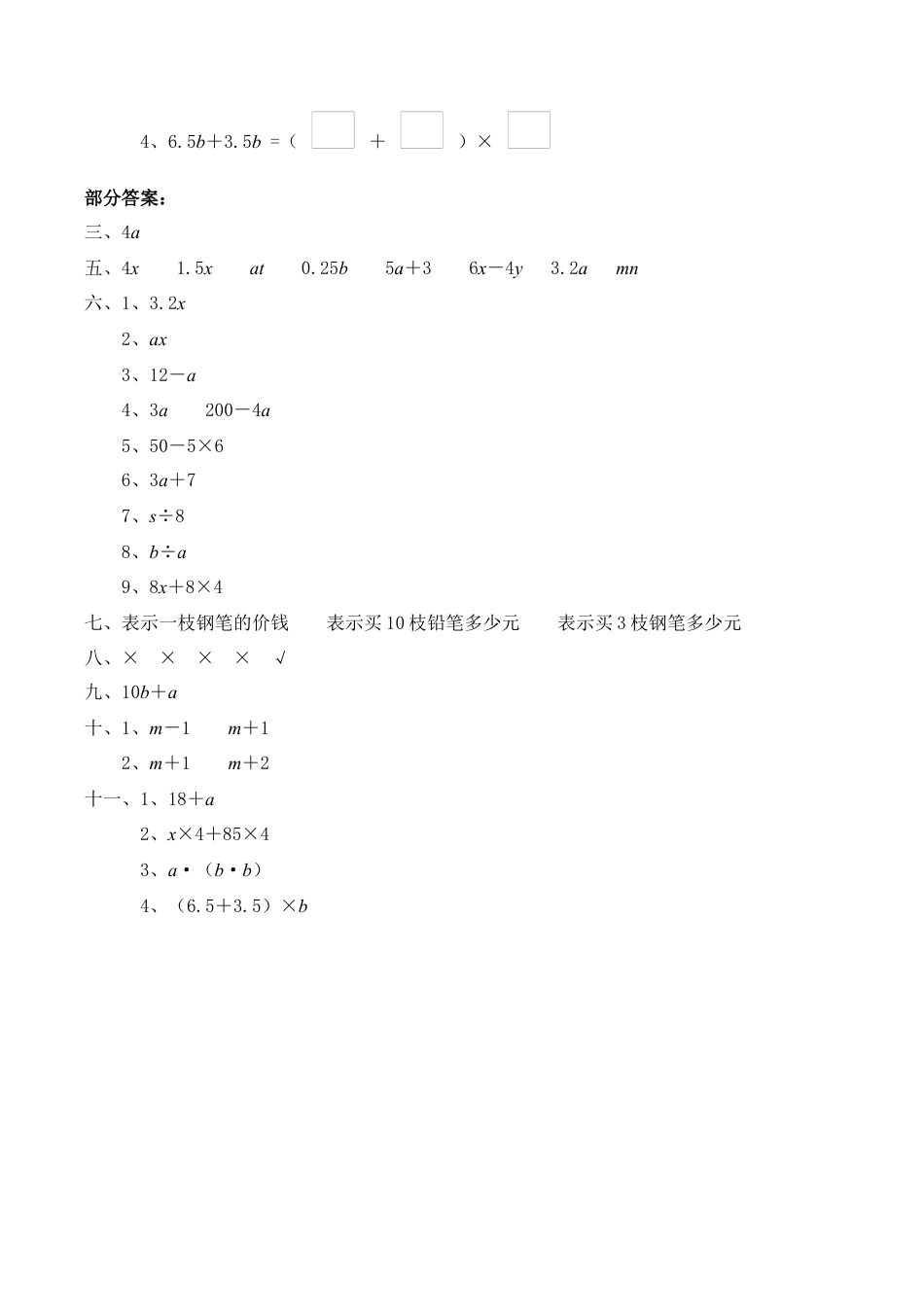 北师大版小学四年级下册数学第五单元《认识方程——字母表示数》同步检测1（附答案）.docx_第3页