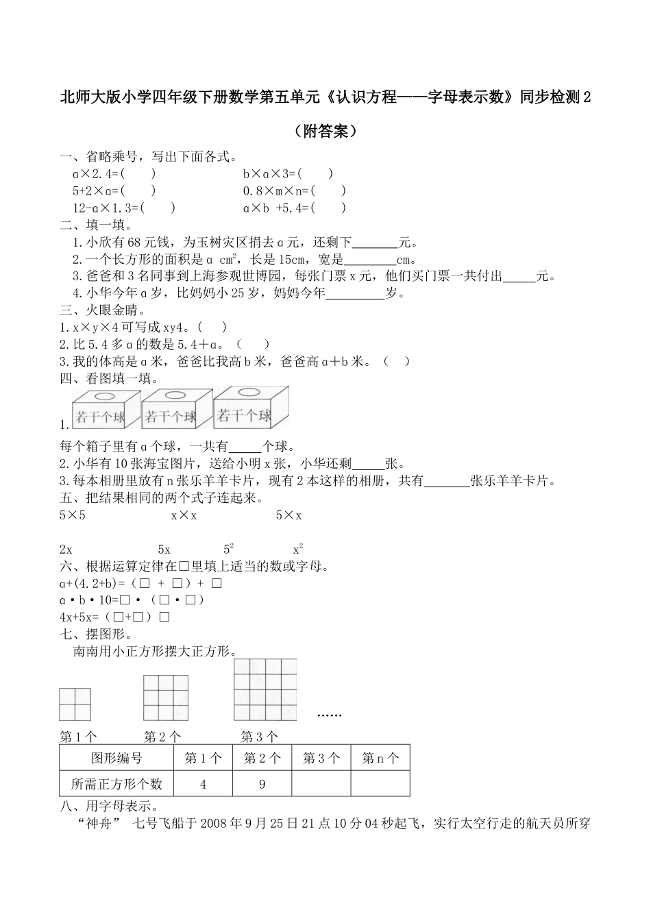 北师大版小学四年级下册数学第五单元《认识方程——字母表示数》同步检测2（附答案）.docx_第1页