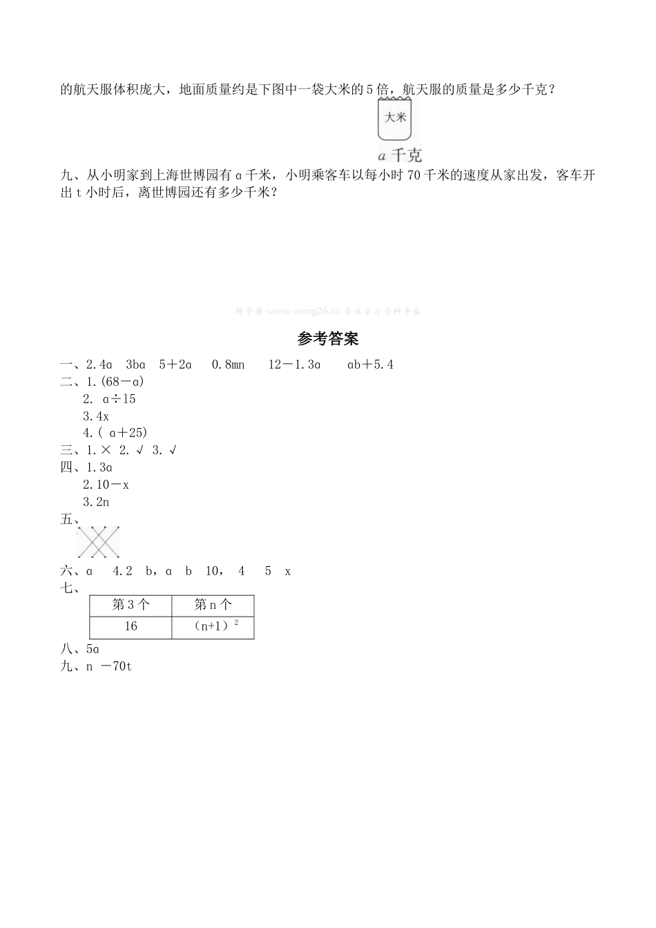 北师大版小学四年级下册数学第五单元《认识方程——字母表示数》同步检测2（附答案）.docx_第2页