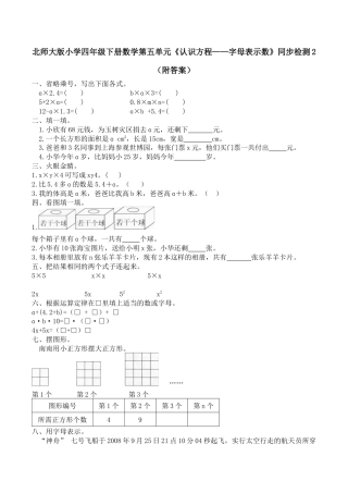 北师大版小学四年级下册数学第五单元《认识方程——字母表示数》同步检测2（附答案）.docx