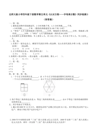 北师大版小学四年级下册数学第五单元《认识方程——字母表示数》同步检测3（附答案）.docx