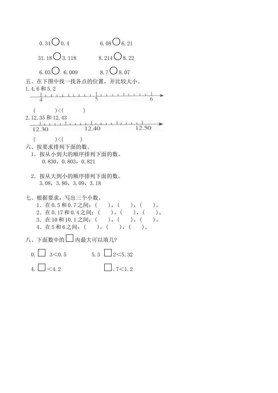 北师大版小学四年级下册数学第一单元《小数的意义和加减法——比大小》同步检测1（附答案）.docx_第2页