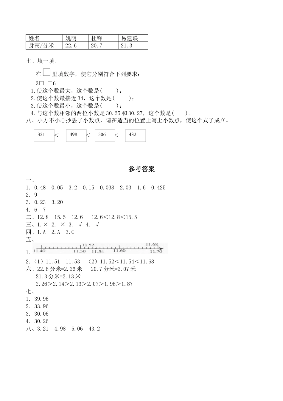 北师大版小学四年级下册数学第一单元《小数的意义和加减法——比大小》同步检测2（附答案）.docx_第2页