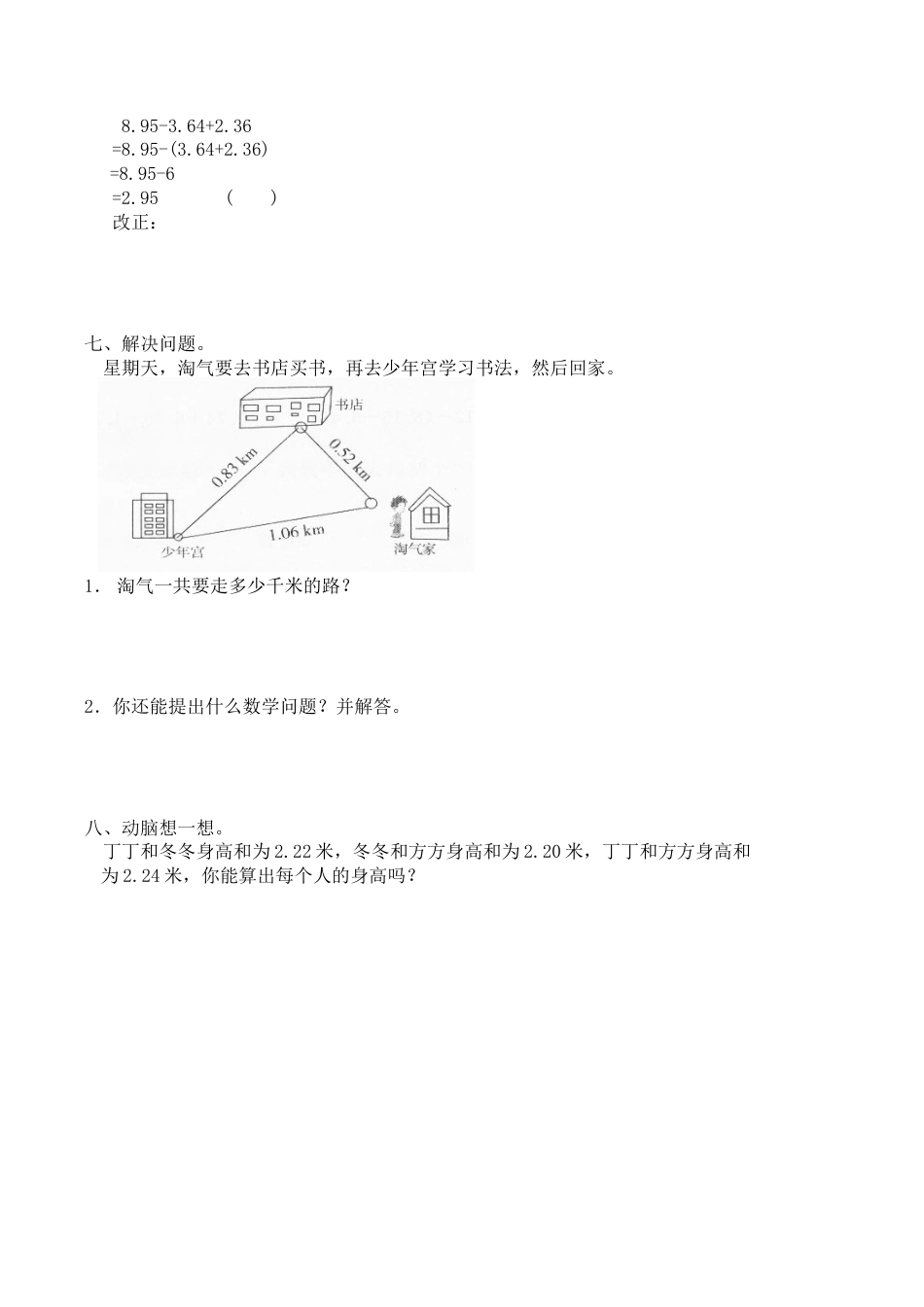 北师大版小学四年级下册数学第一单元《小数的意义和加减法——歌手大赛》同步检测（附答案）(1).docx_第2页