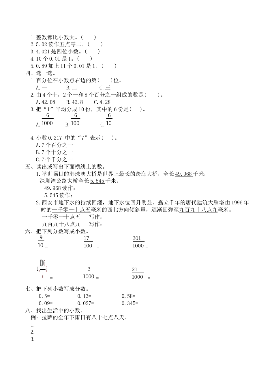 北师大版小学四年级下册数学第一单元《小数的意义和加减法——小数的意义》同步检测1（附答案）.docx_第2页