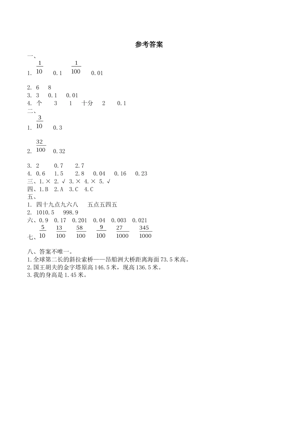 北师大版小学四年级下册数学第一单元《小数的意义和加减法——小数的意义》同步检测1（附答案）.docx_第3页