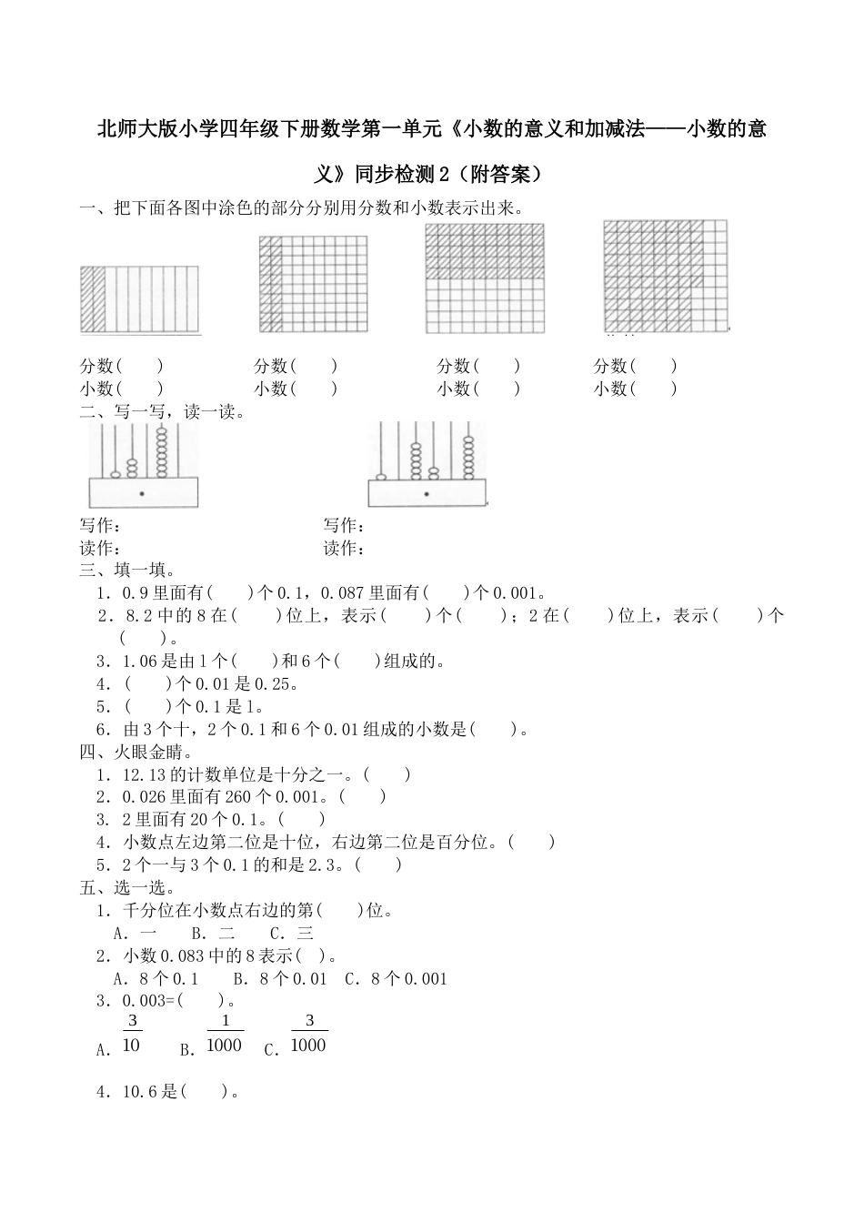 北师大版小学四年级下册数学第一单元《小数的意义和加减法——小数的意义》同步检测2（附答案）.docx_第1页
