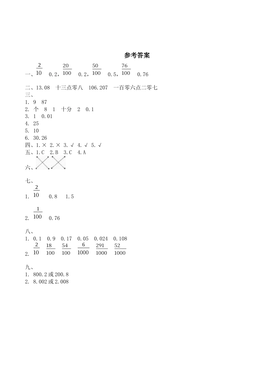 北师大版小学四年级下册数学第一单元《小数的意义和加减法——小数的意义》同步检测2（附答案）.docx_第3页
