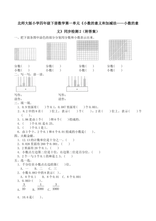 北师大版小学四年级下册数学第一单元《小数的意义和加减法——小数的意义》同步检测2（附答案）.docx