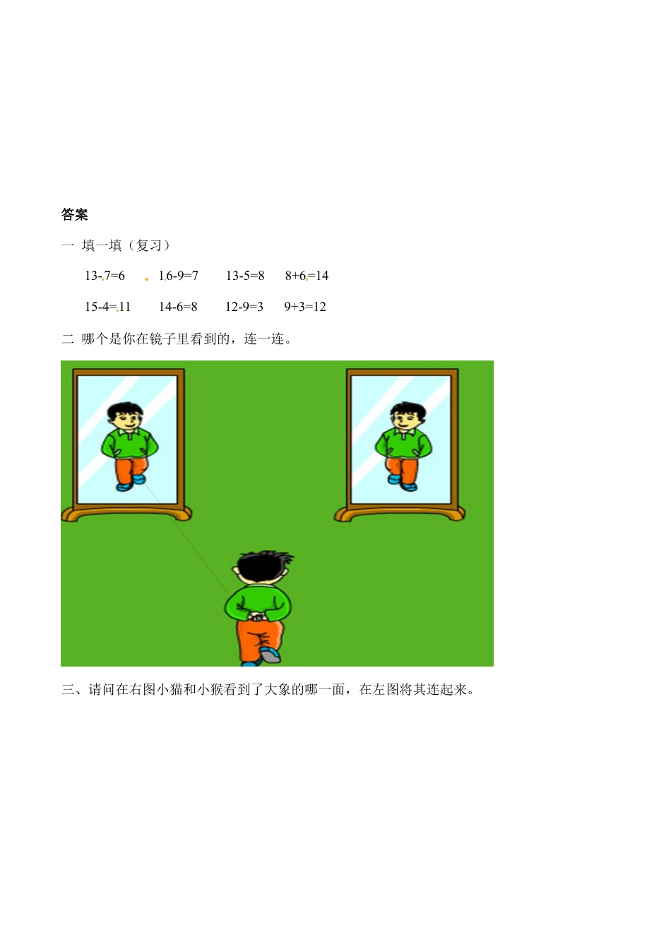 北师大版一年级下册数学一课一练-1.看一看（一）1.docx_第3页