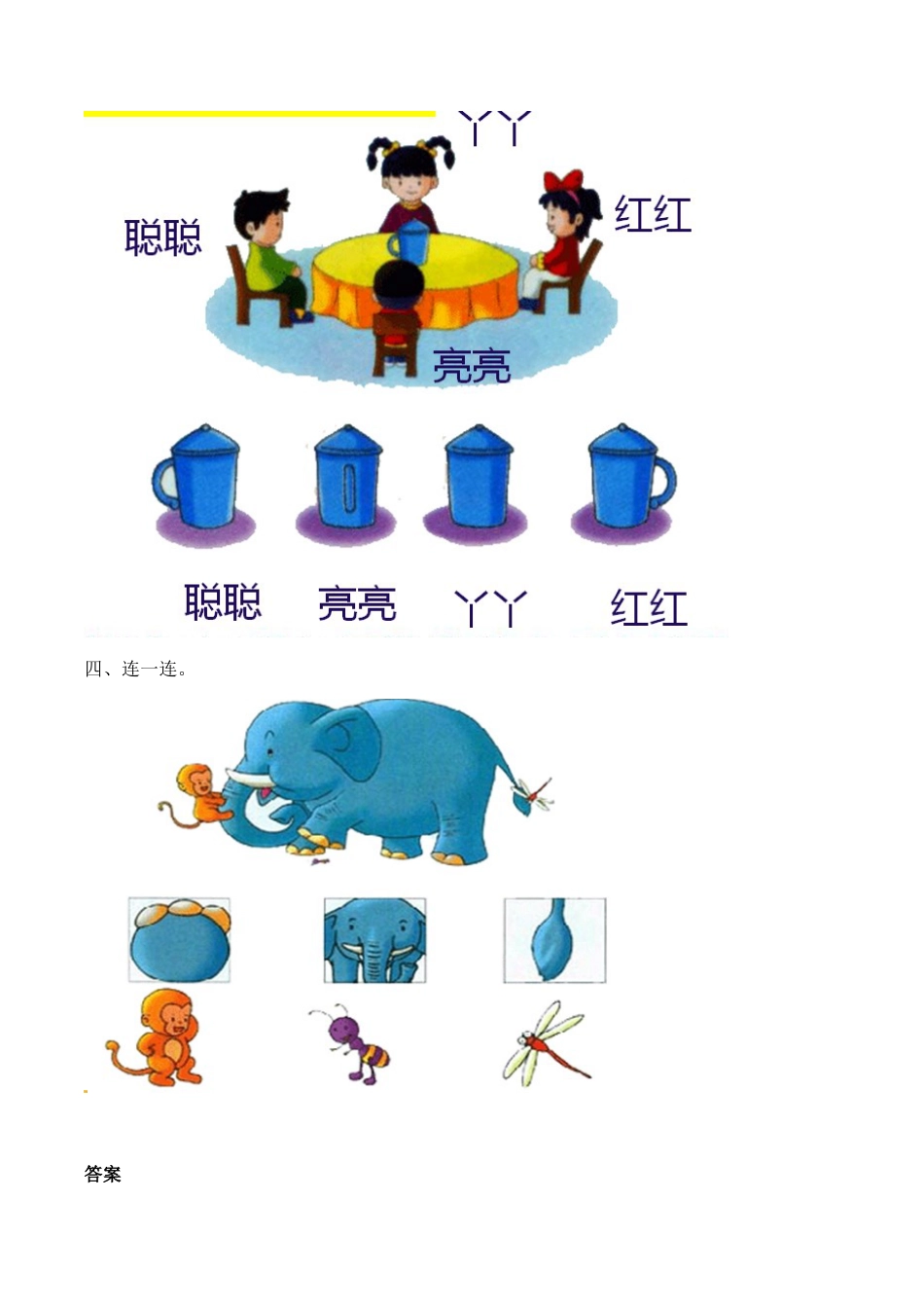 北师大版一年级下册数学一课一练-1.看一看（一）2.docx_第2页