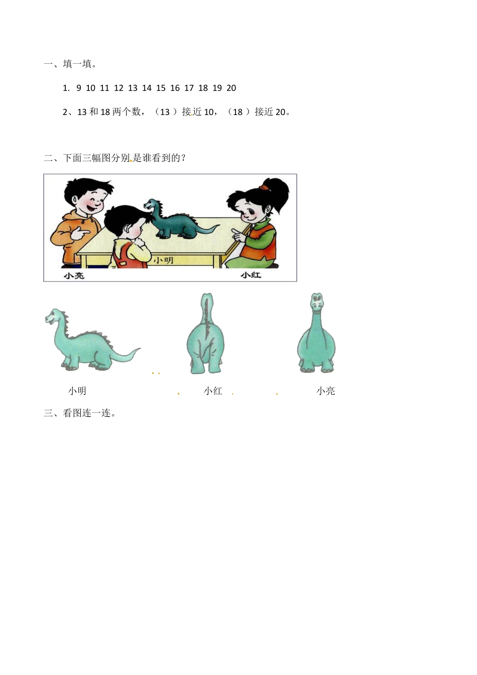 北师大版一年级下册数学一课一练-1.看一看（一）2.docx_第3页