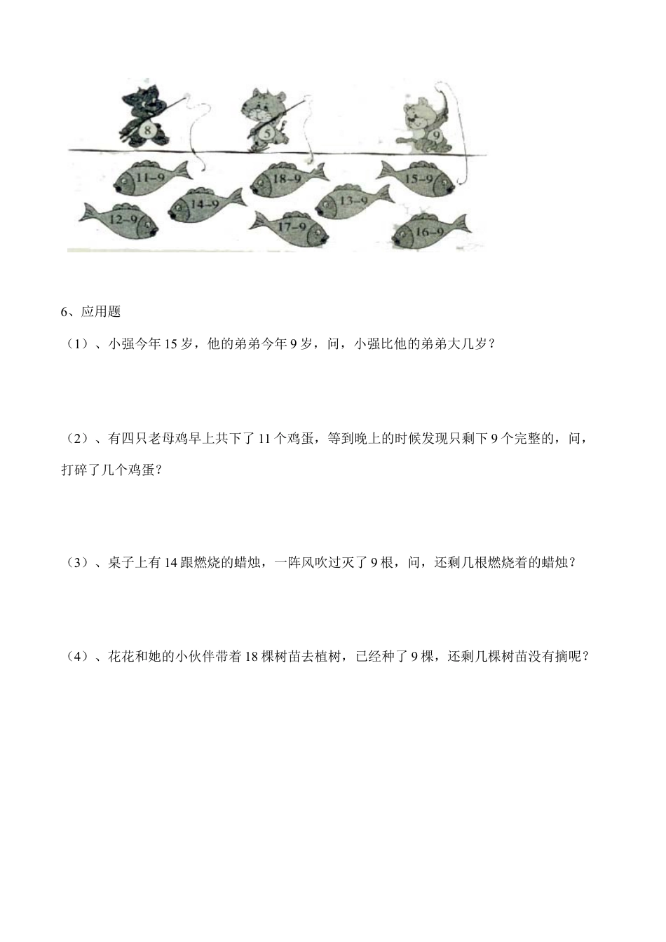 北师大版一年级下册数学一课一练-1.买铅笔1.docx_第2页