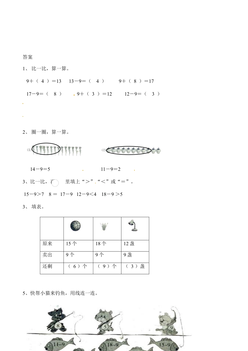 北师大版一年级下册数学一课一练-1.买铅笔1.docx_第3页