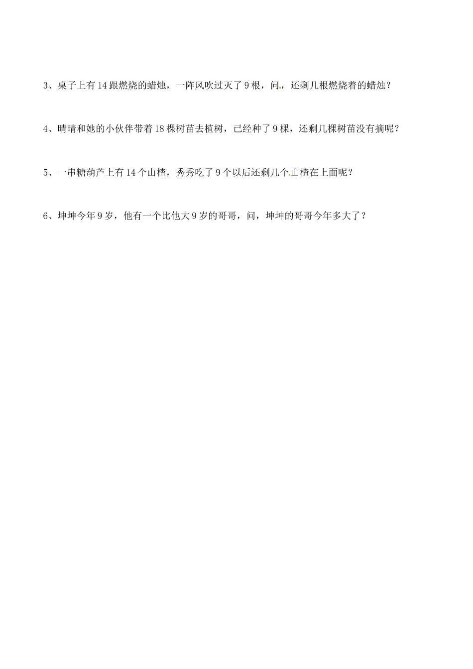 北师大版一年级下册数学一课一练-1.买铅笔2.docx_第2页