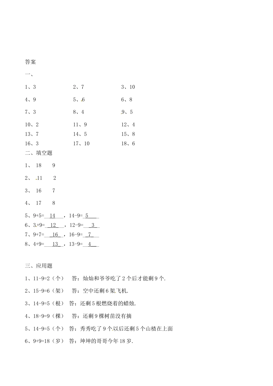 北师大版一年级下册数学一课一练-1.买铅笔2.docx_第3页