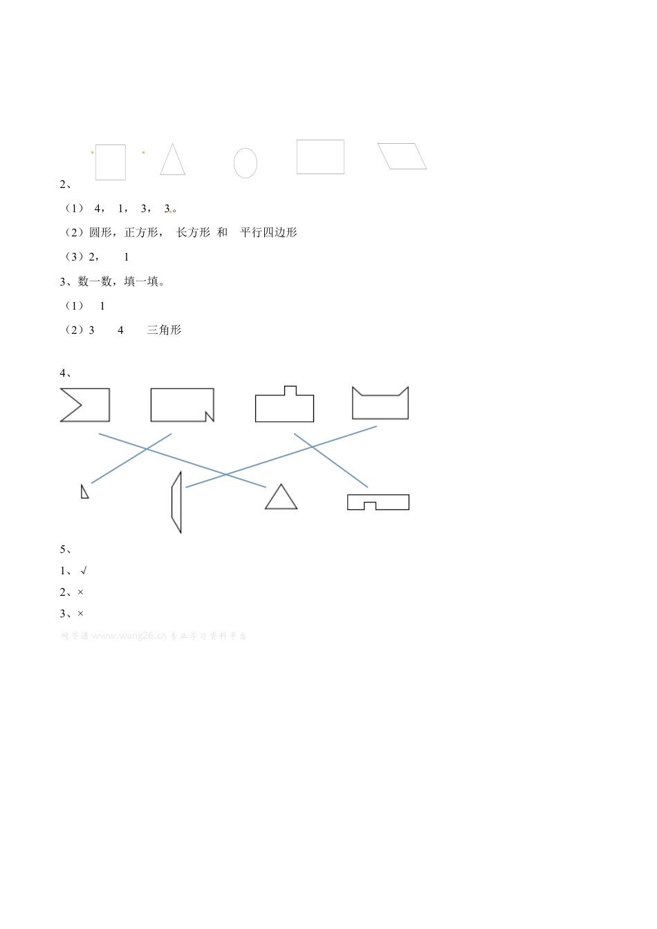 北师大版一年级下册数学一课一练-1.认识图形2.docx_第3页