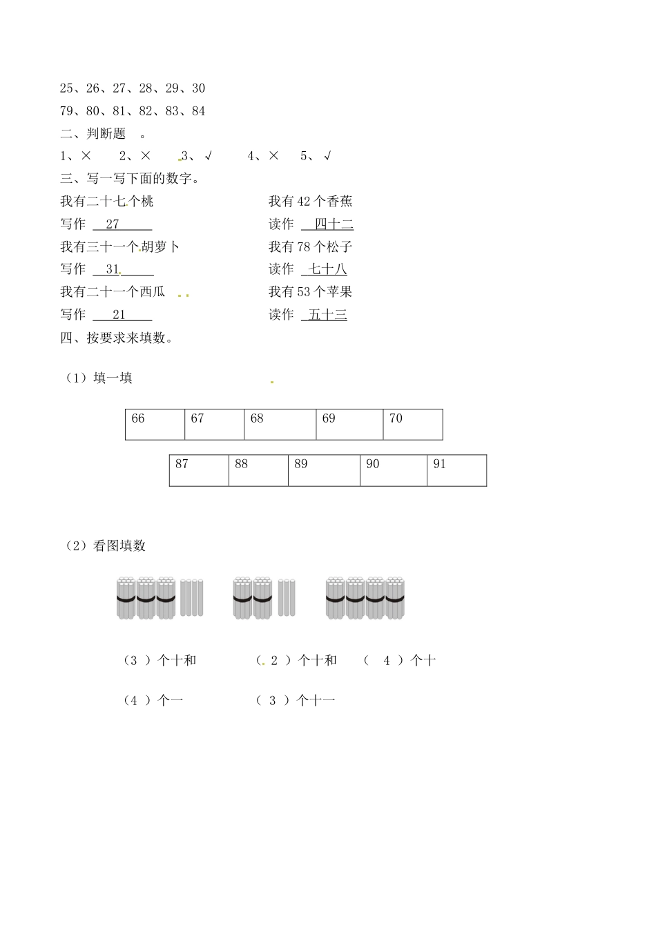 北师大版一年级下册数学一课一练-1.数花生1.docx_第3页