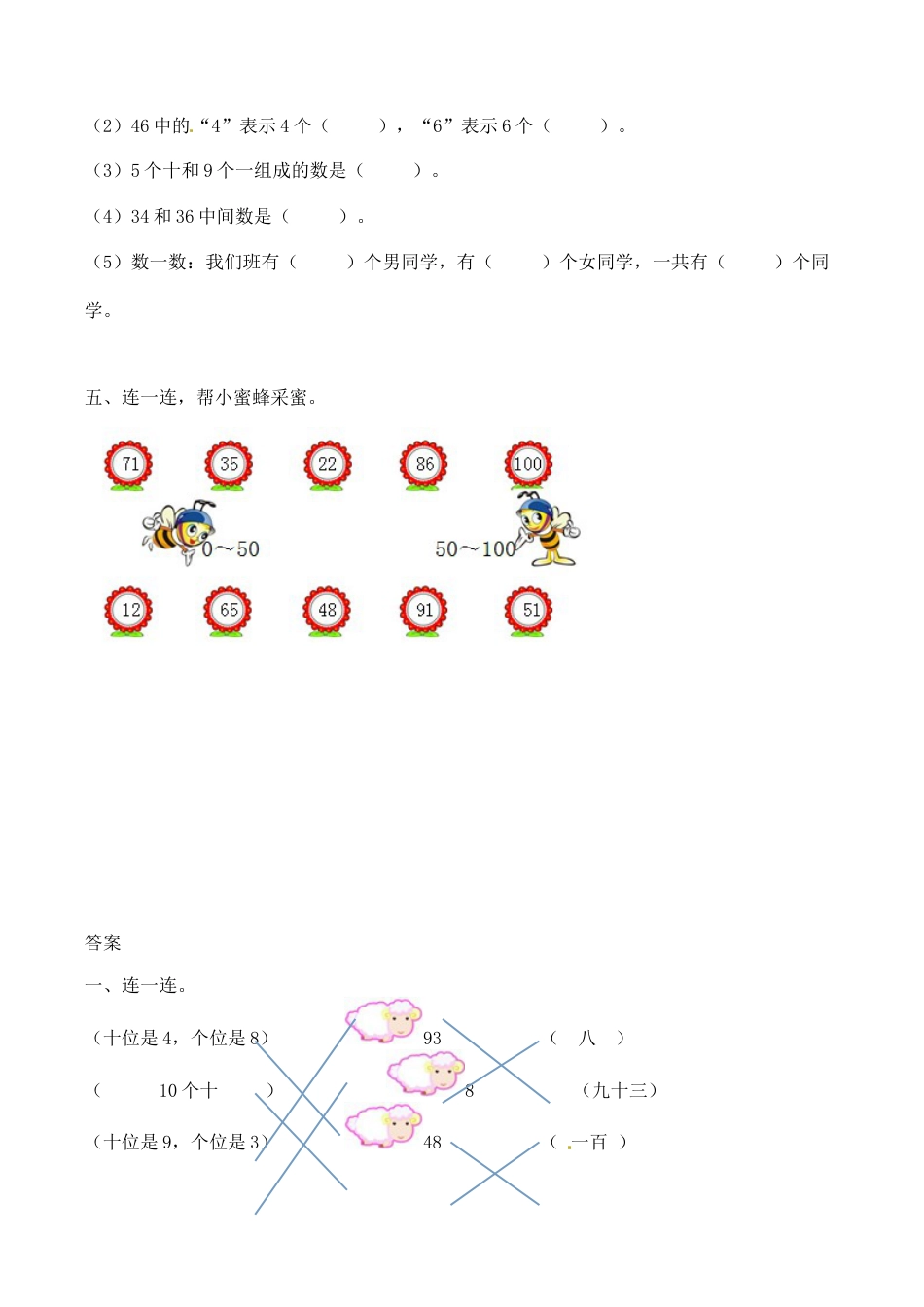 北师大版一年级下册数学一课一练-1.数花生2.docx_第2页