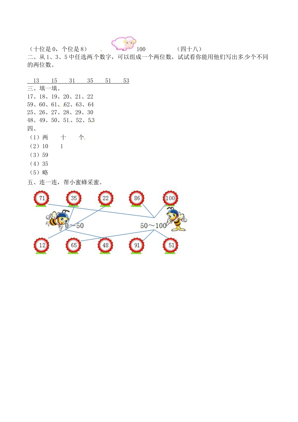 北师大版一年级下册数学一课一练-1.数花生2.docx_第3页