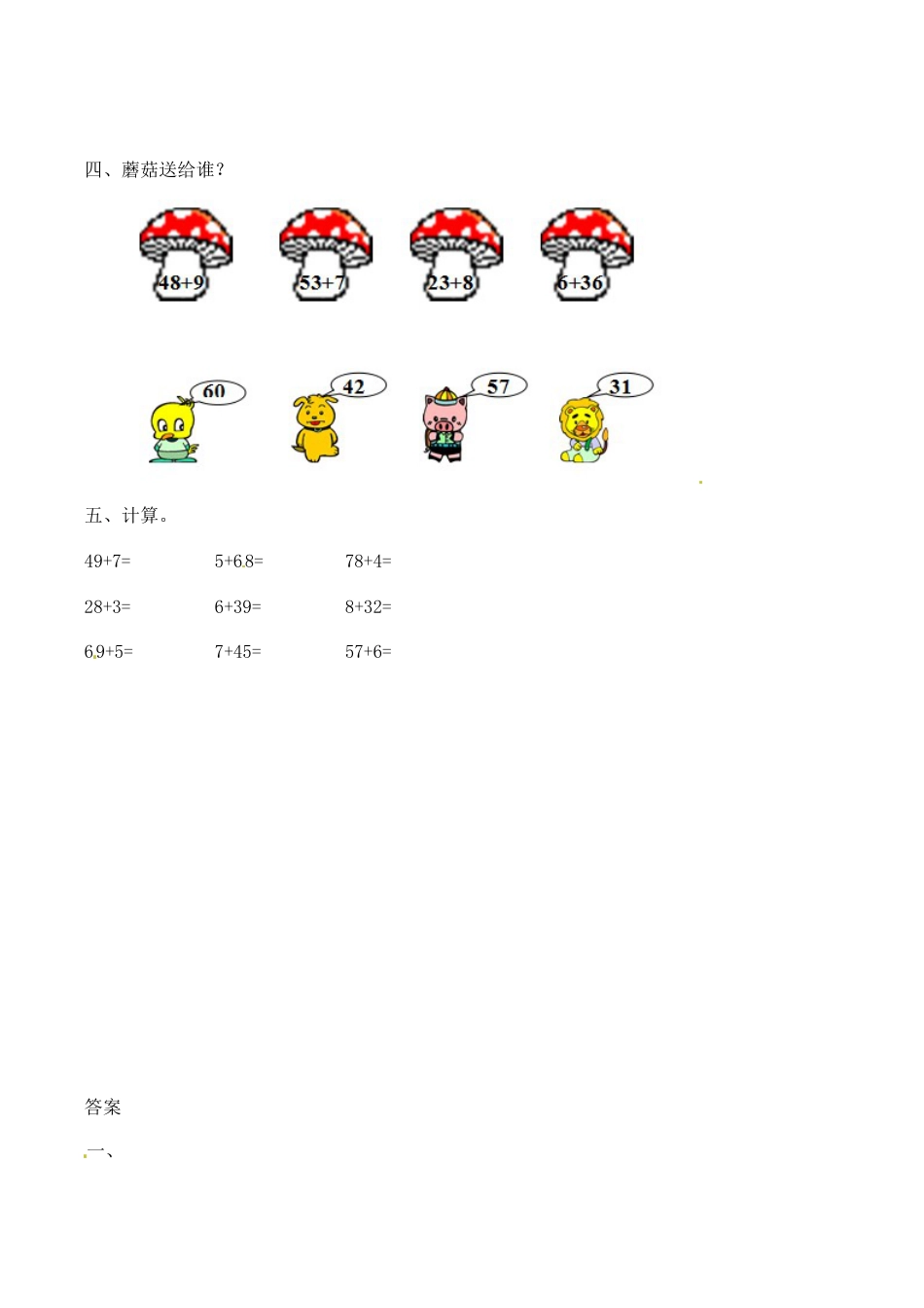 北师大版一年级下册数学一课一练-1.图书馆1.docx_第2页