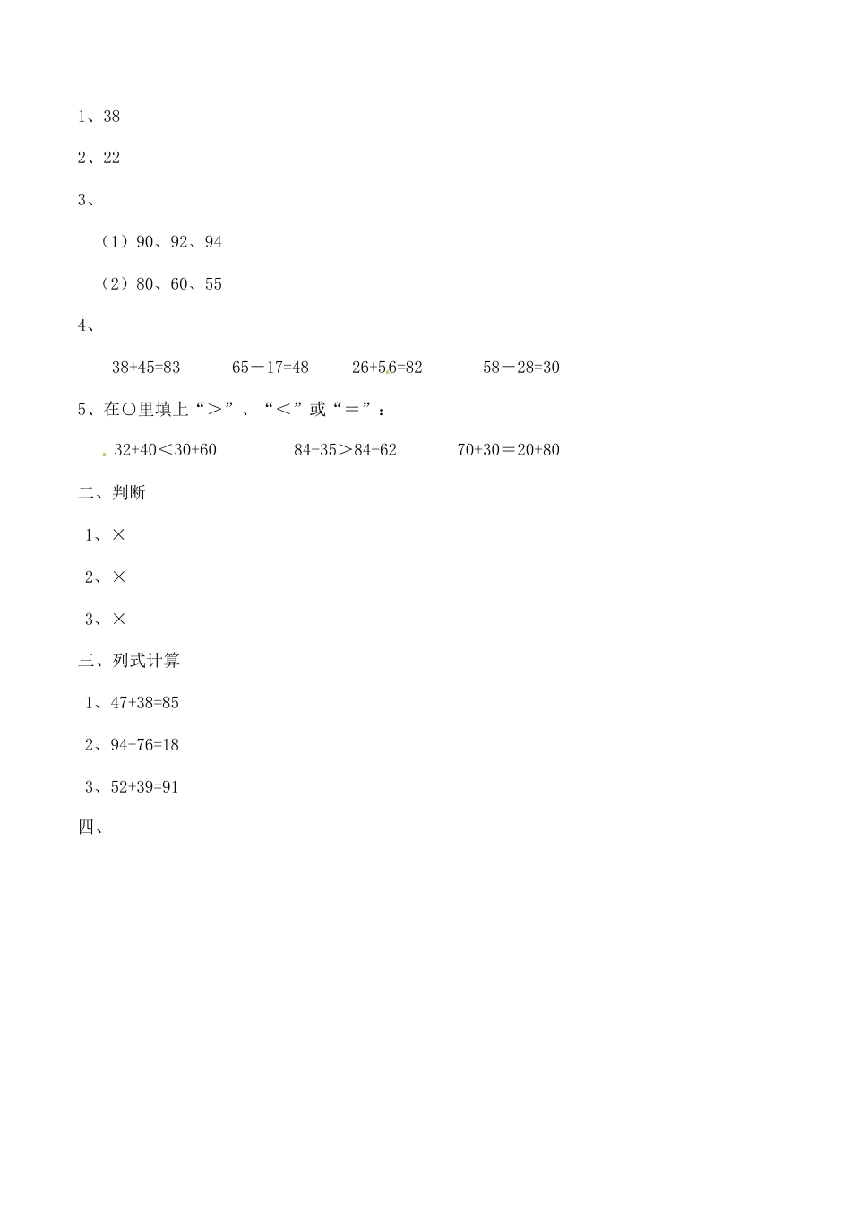 北师大版一年级下册数学一课一练-1.图书馆1.docx_第3页