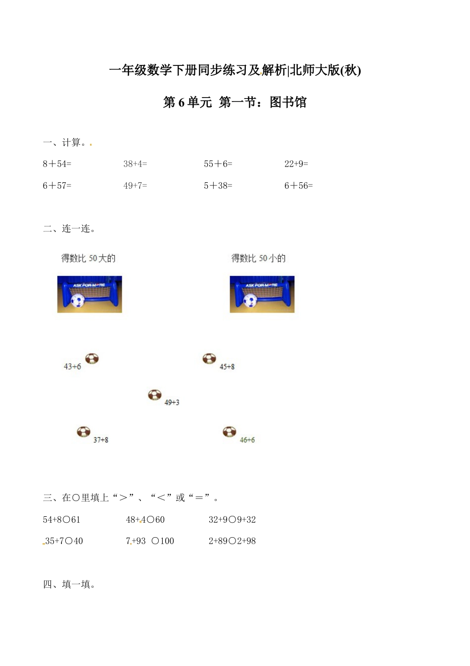 北师大版一年级下册数学一课一练-1.图书馆2.docx_第1页