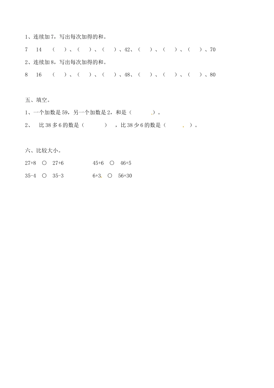 北师大版一年级下册数学一课一练-1.图书馆2.docx_第2页