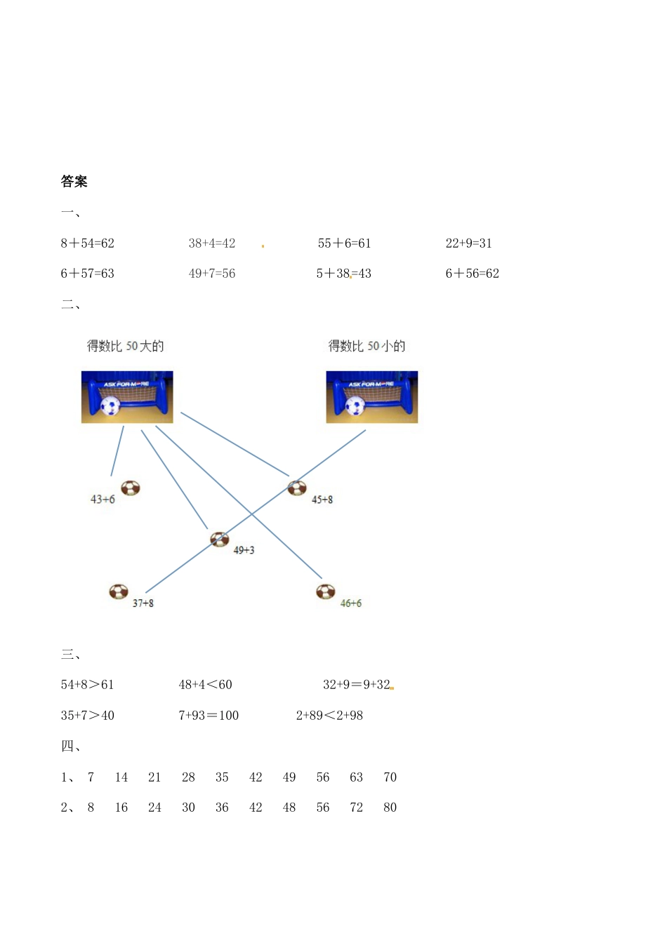 北师大版一年级下册数学一课一练-1.图书馆2.docx_第3页