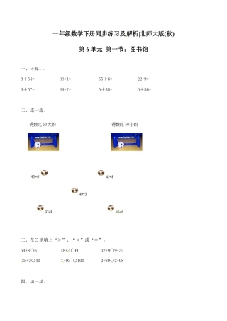 北师大版一年级下册数学一课一练-1.图书馆2.docx