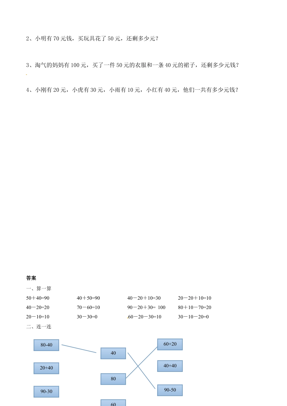 北师大版一年级下册数学一课一练-1.小兔请客1.docx_第2页