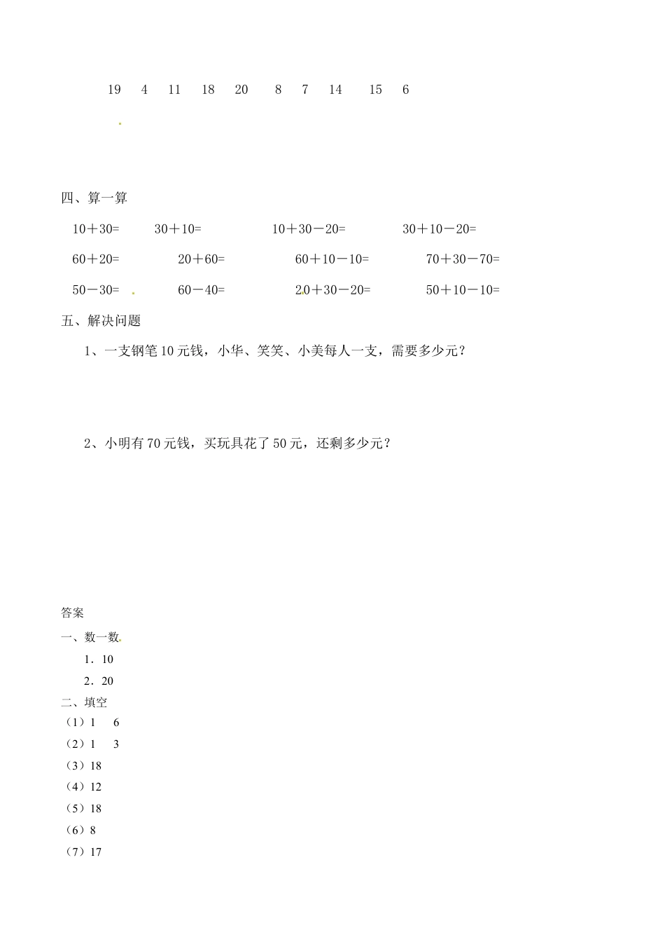 北师大版一年级下册数学一课一练-1.小兔请客2.docx_第2页