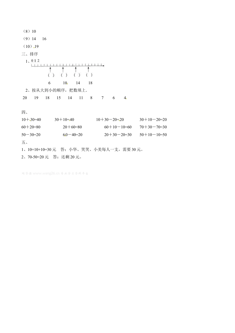 北师大版一年级下册数学一课一练-1.小兔请客2.docx_第3页