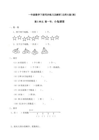 北师大版一年级下册数学一课一练-1.小兔请客2.docx