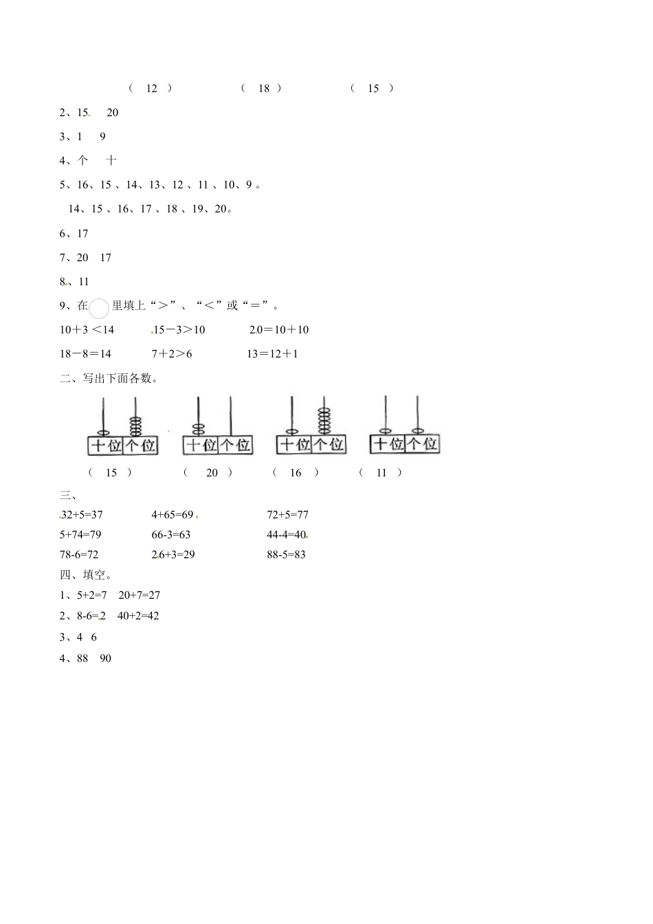 北师大版一年级下册数学一课一练-2.采松果1.docx_第3页