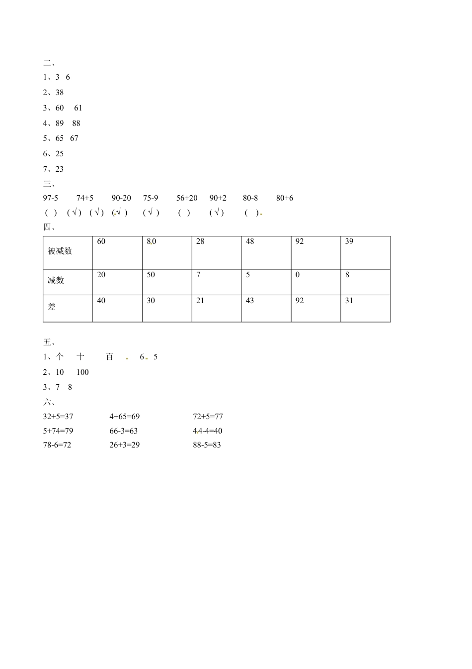 北师大版一年级下册数学一课一练-2.采松果2.docx_第3页
