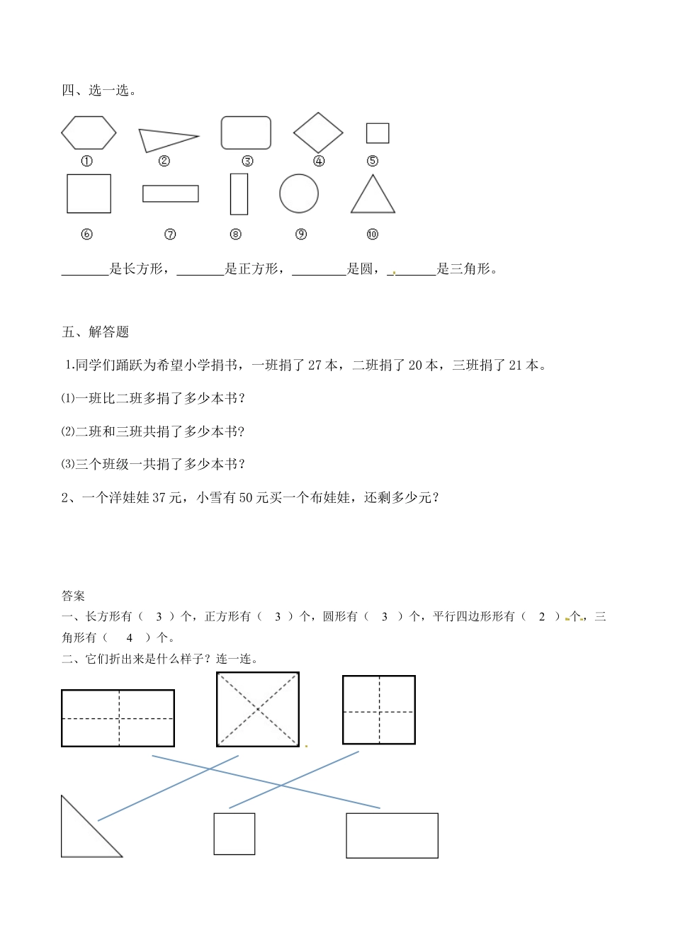 北师大版一年级下册数学一课一练-2.动手做（一）1.docx_第2页