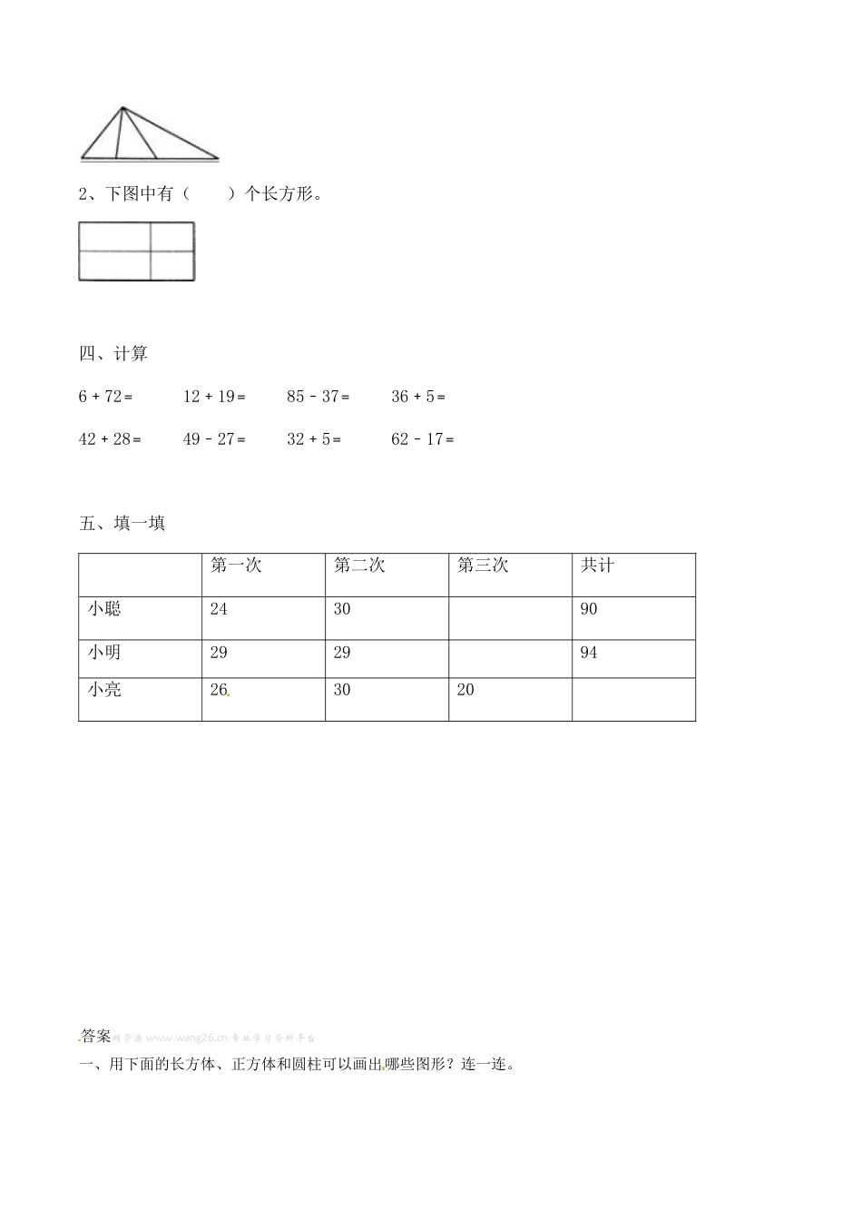 北师大版一年级下册数学一课一练-2.动手做（一）2.docx_第2页
