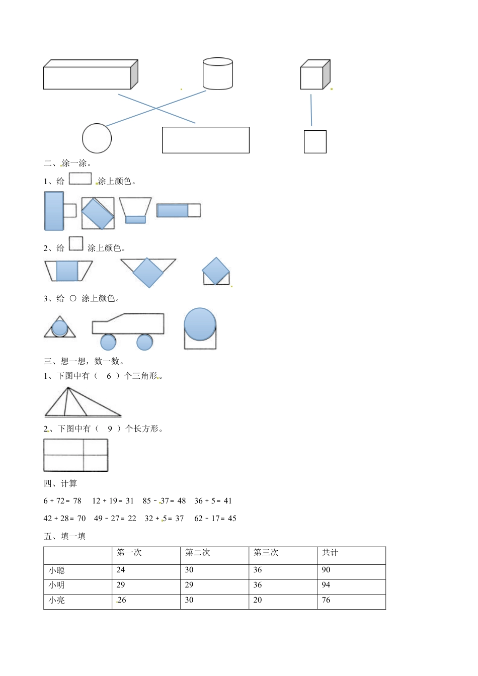 北师大版一年级下册数学一课一练-2.动手做（一）2.docx_第3页