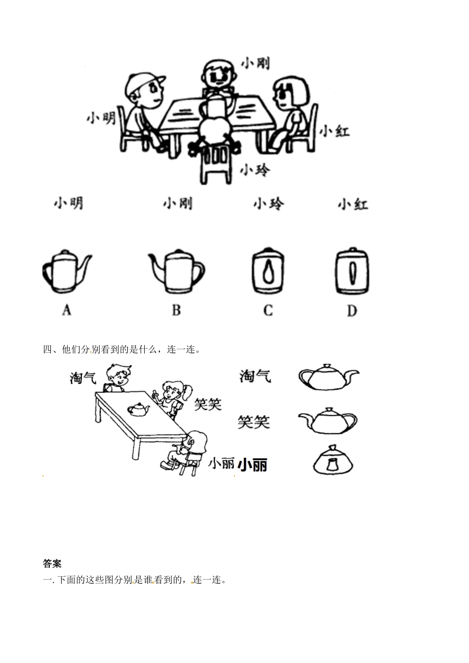 北师大版一年级下册数学一课一练-2.看一看（二）1.docx_第2页