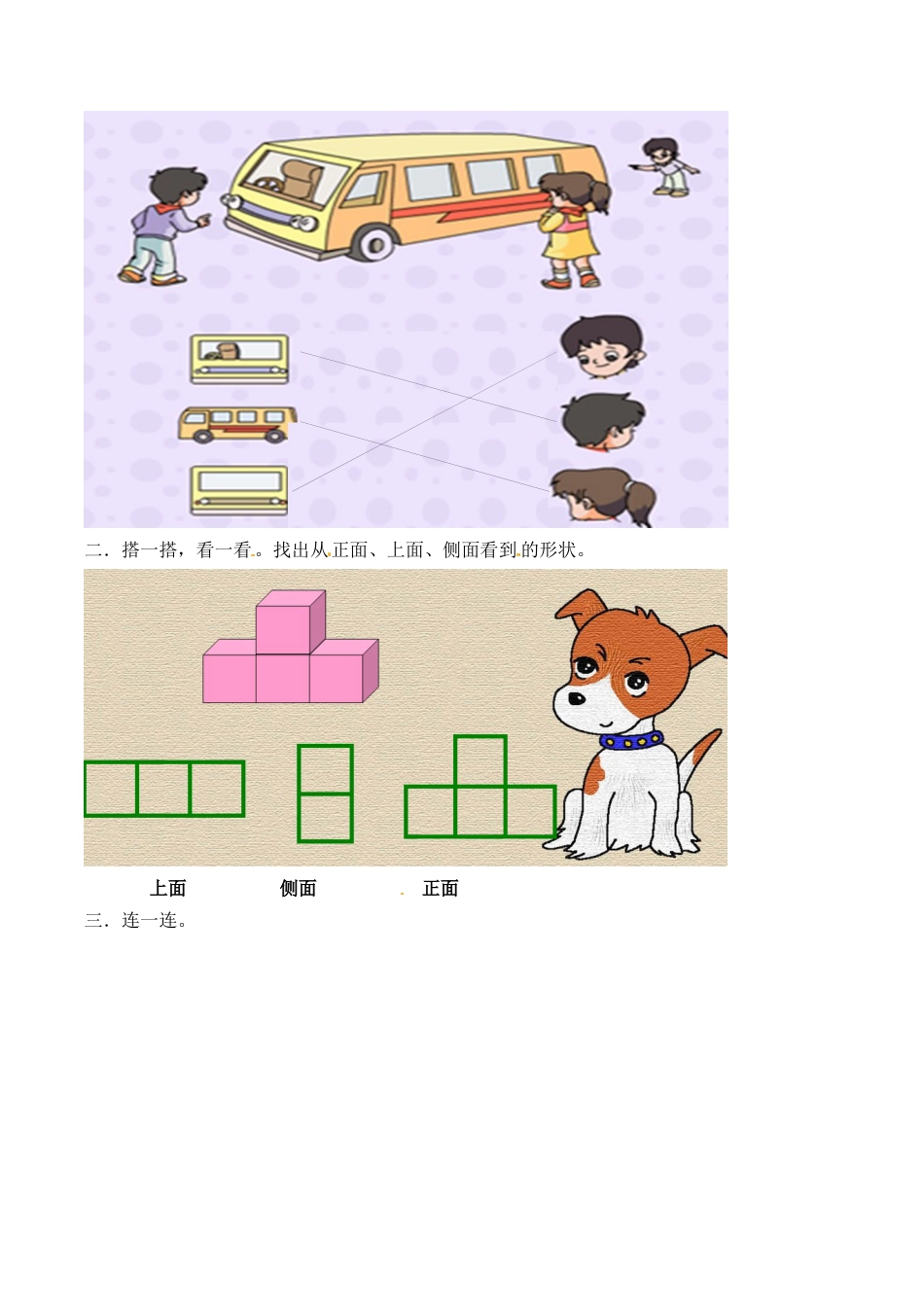 北师大版一年级下册数学一课一练-2.看一看（二）1.docx_第3页