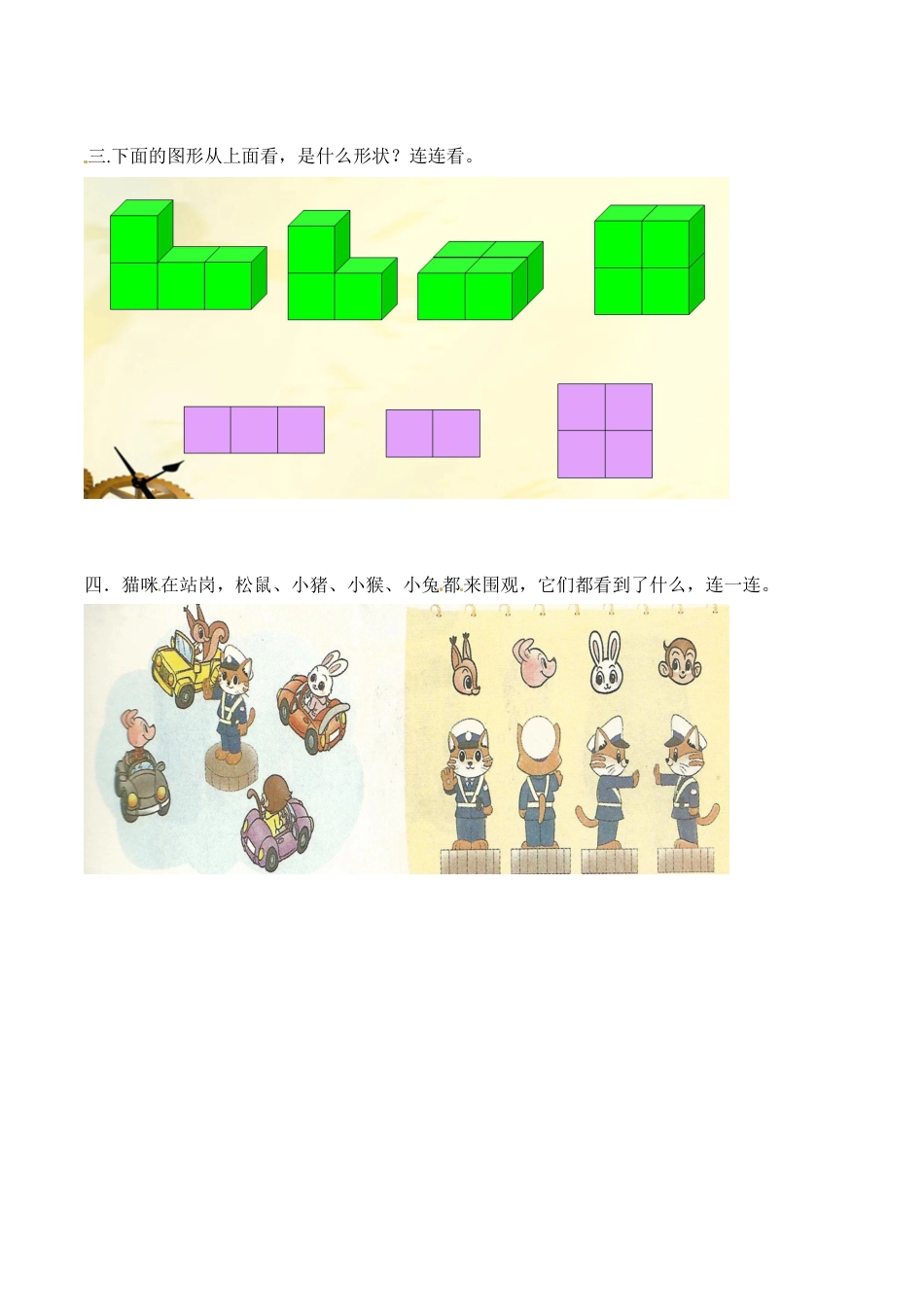 北师大版一年级下册数学一课一练-2.看一看（二）2.docx_第2页