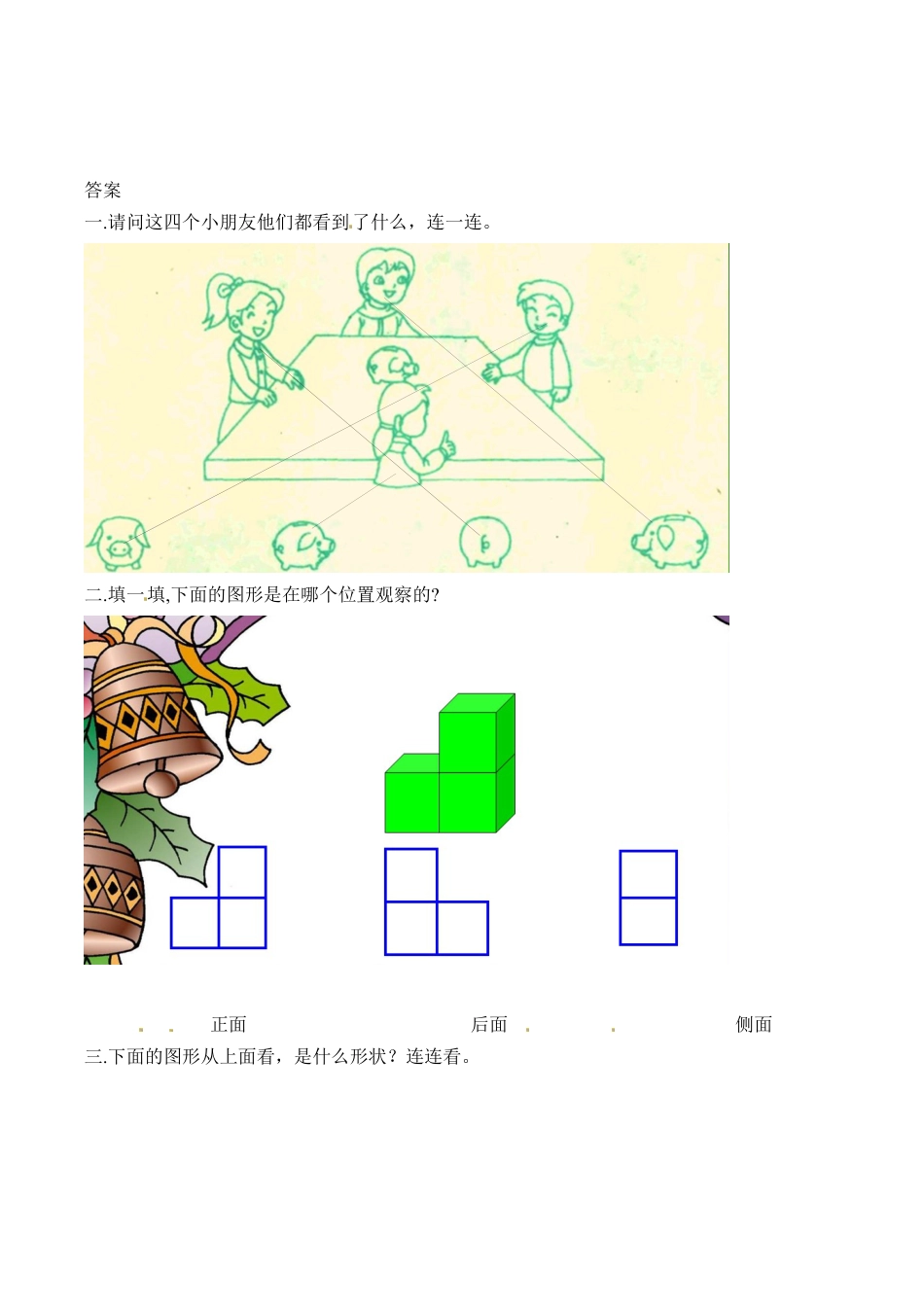 北师大版一年级下册数学一课一练-2.看一看（二）2.docx_第3页