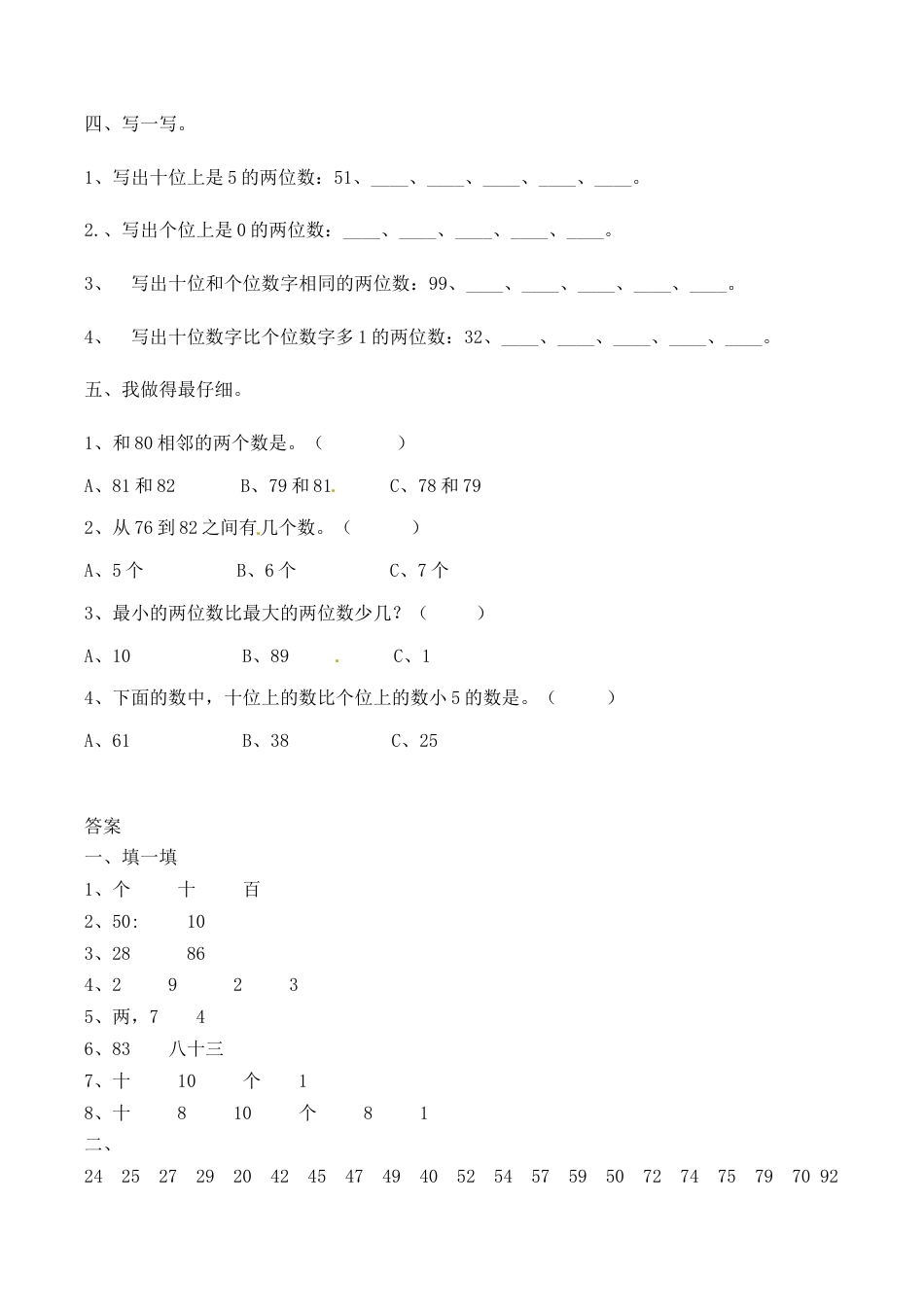 北师大版一年级下册数学一课一练-2.数一数1.docx_第2页