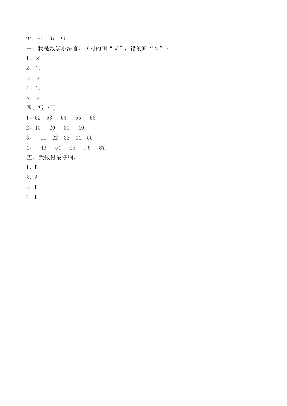 北师大版一年级下册数学一课一练-2.数一数1.docx_第3页